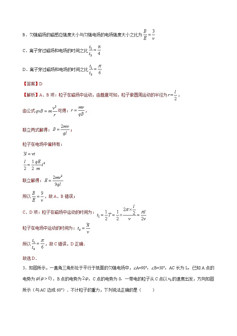 专题18 带电粒子在匀强电场中的偏转-2021高考物理一轮复习压轴题剖析(电学部分)(解析版)第3页