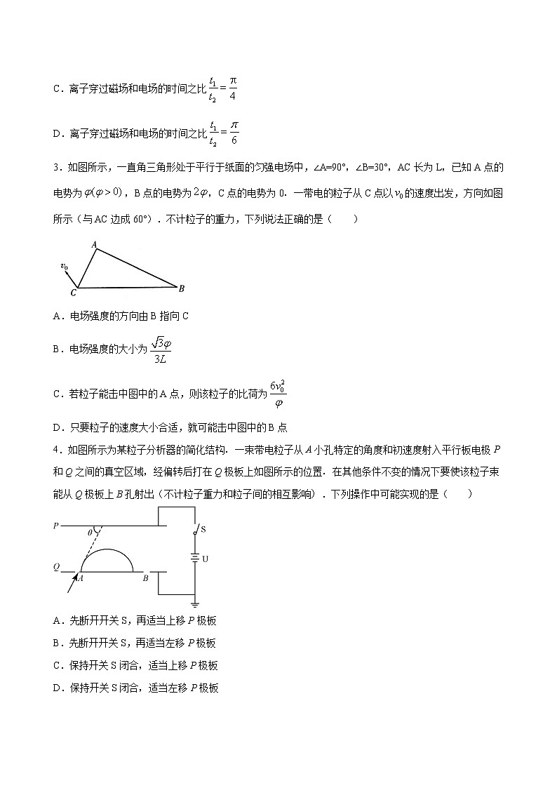 专题18 带电粒子在匀强电场中的偏转-2021高考物理一轮复习压轴题剖析(电学部分)(原卷版)第2页