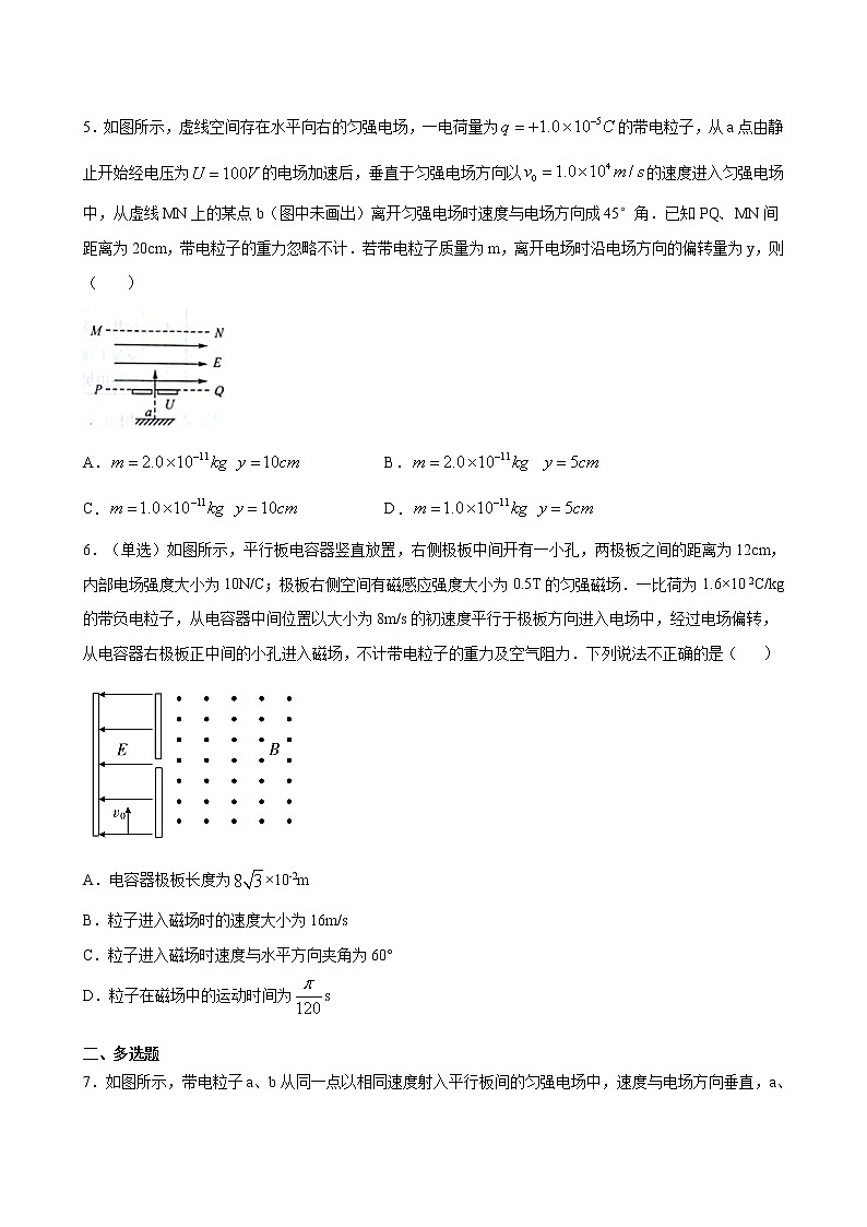 专题18 带电粒子在匀强电场中的偏转-2021高考物理一轮复习压轴题剖析(电学部分)(原卷版)第3页