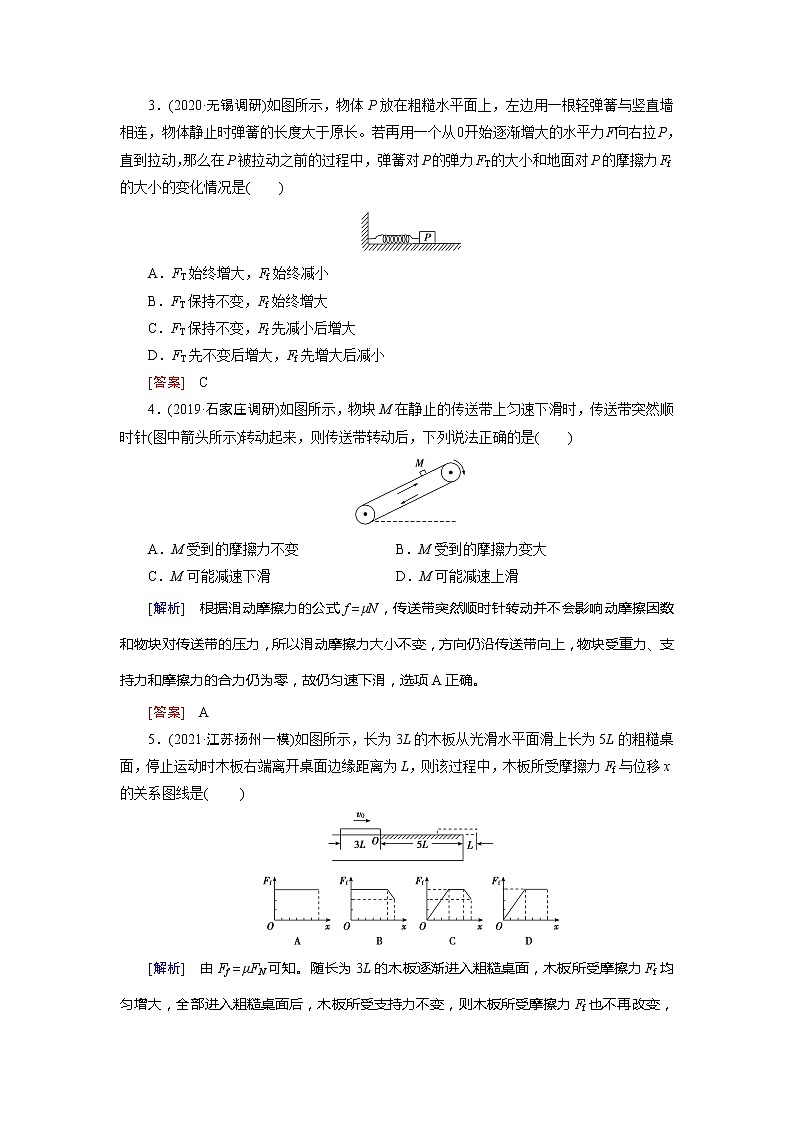 第2章 1 知能达标训练-2022高考物理 新编大一轮总复习(word)人教版第2页