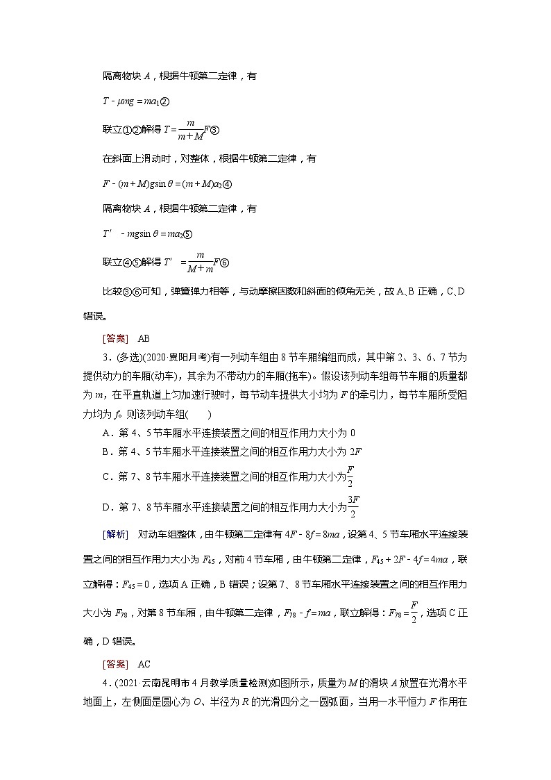 第3章 3 知能达标训练-2022高考物理 新编大一轮总复习(word)人教版第2页
