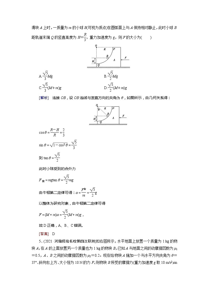 第3章 3 知能达标训练-2022高考物理 新编大一轮总复习(word)人教版第3页