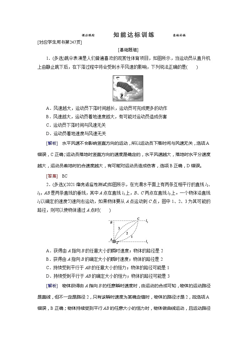 第4章 1 知能达标训练-2022高考物理 新编大一轮总复习(word)人教版第1页