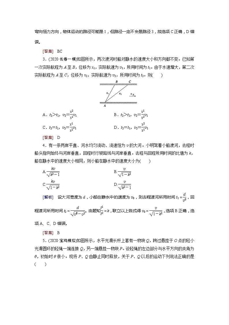 第4章 1 知能达标训练-2022高考物理 新编大一轮总复习(word)人教版第2页