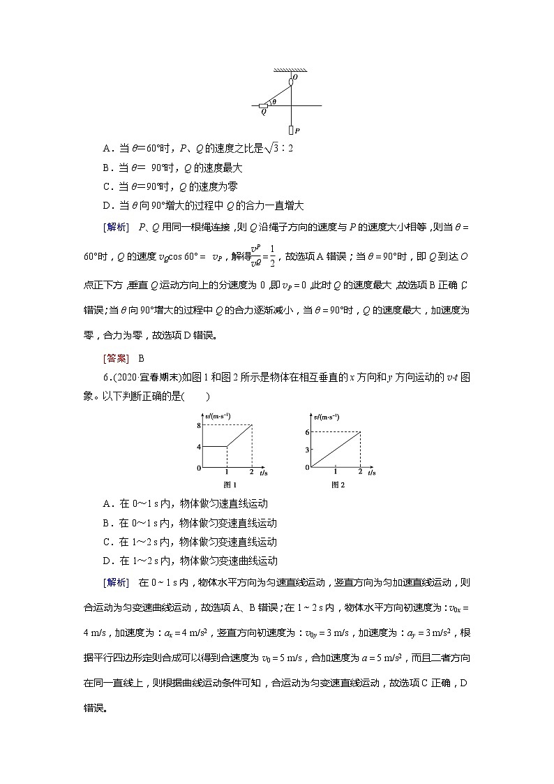 第4章 1 知能达标训练-2022高考物理 新编大一轮总复习(word)人教版第3页