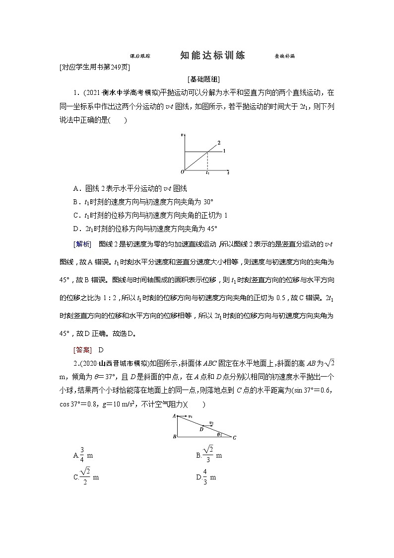第4章 2 知能达标训练-2022高考物理 新编大一轮总复习(word)人教版01