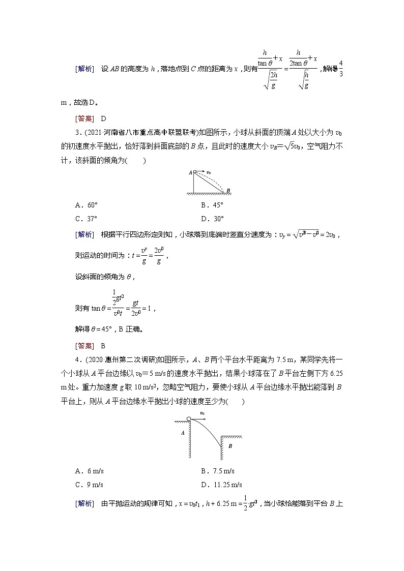第4章 2 知能达标训练-2022高考物理 新编大一轮总复习(word)人教版02