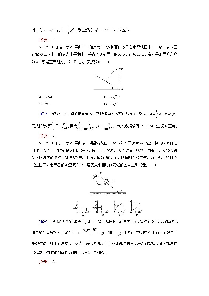 第4章 2 知能达标训练-2022高考物理 新编大一轮总复习(word)人教版03