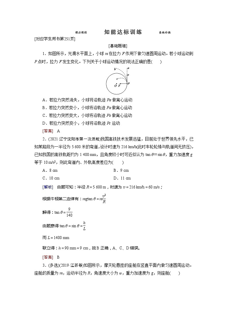 第4章 3 知能达标训练-2022高考物理 新编大一轮总复习(word)人教版01