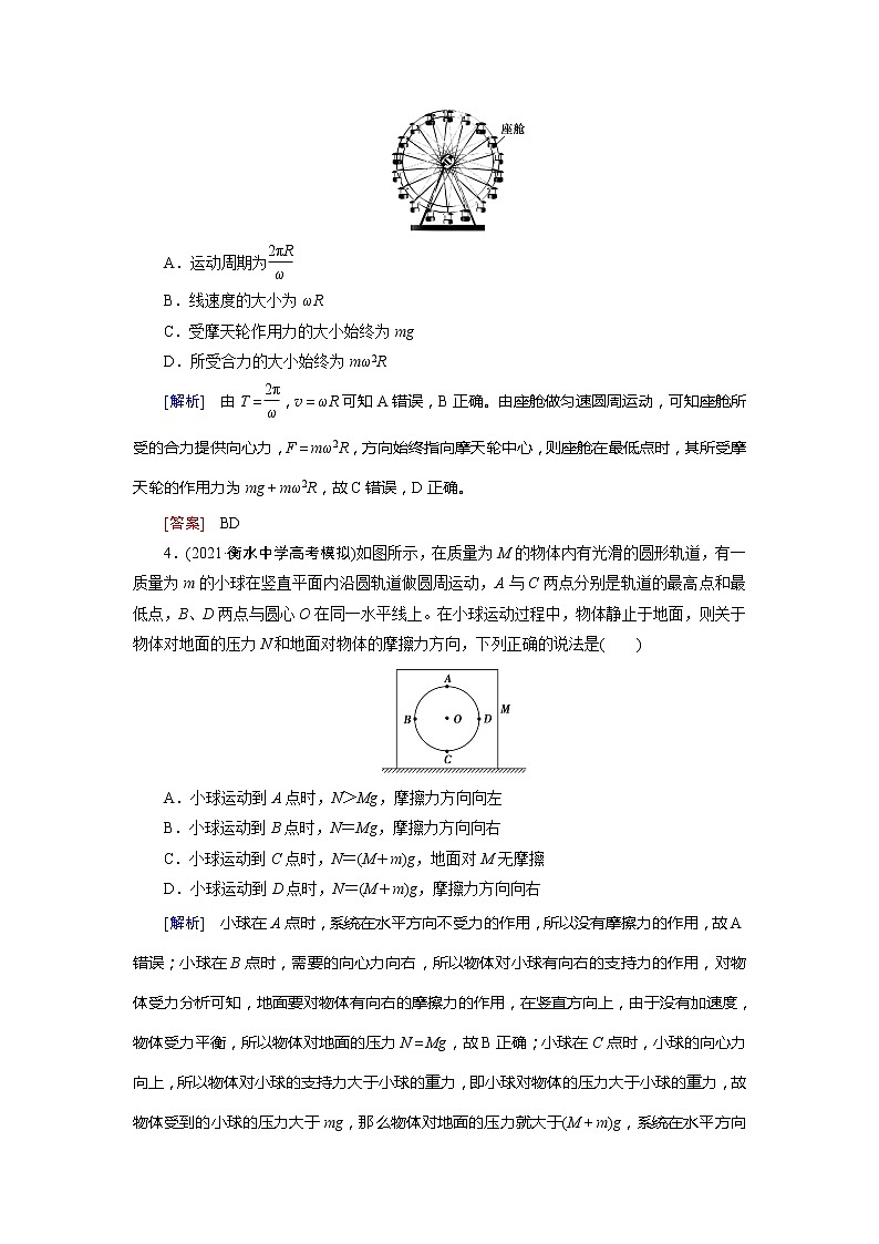 第4章 3 知能达标训练-2022高考物理 新编大一轮总复习(word)人教版02