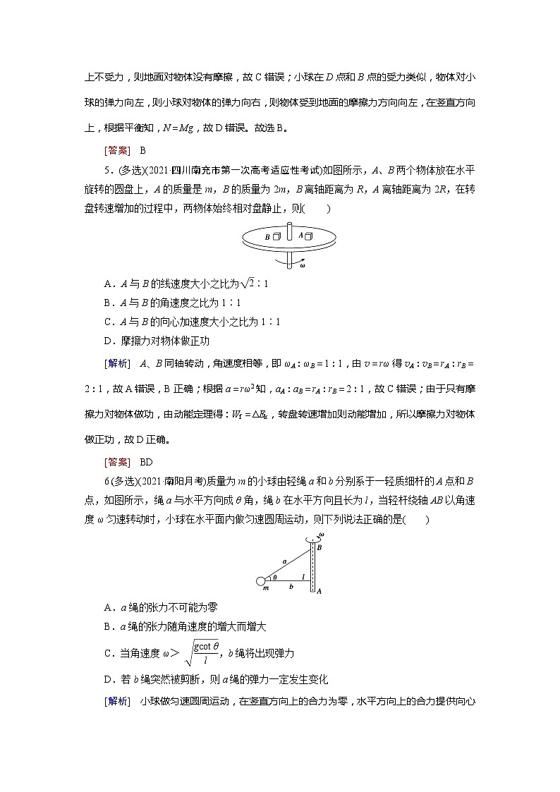 第4章 3 知能达标训练-2022高考物理 新编大一轮总复习(word)人教版03