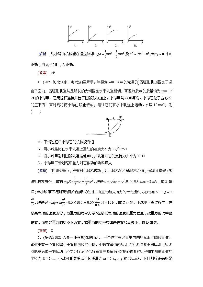 第5章 3 知能达标训练-2022高考物理 新编大一轮总复习(word)人教版02