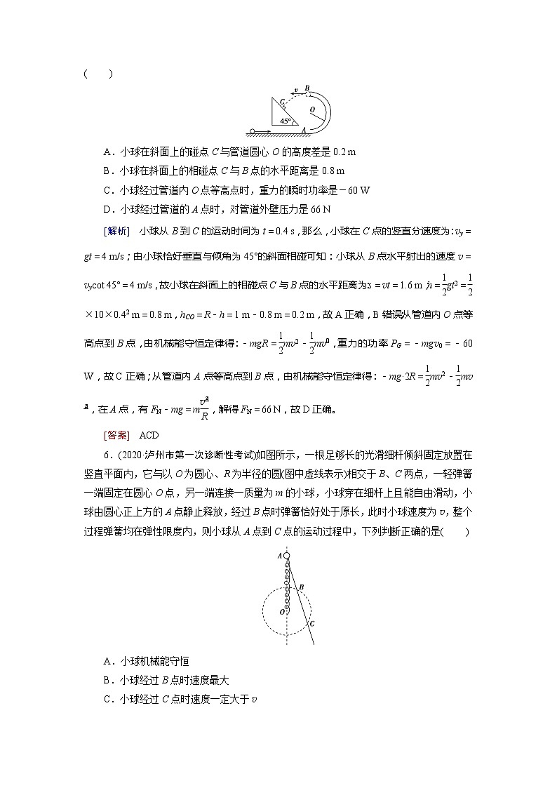 第5章 3 知能达标训练-2022高考物理 新编大一轮总复习(word)人教版03