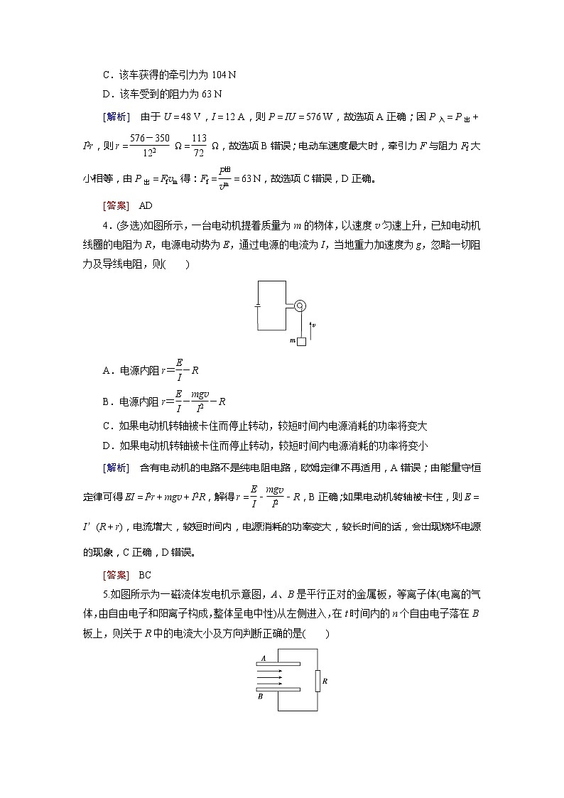 第8章 1 知能达标训练-2022高考物理 新编大一轮总复习(word)人教版第2页