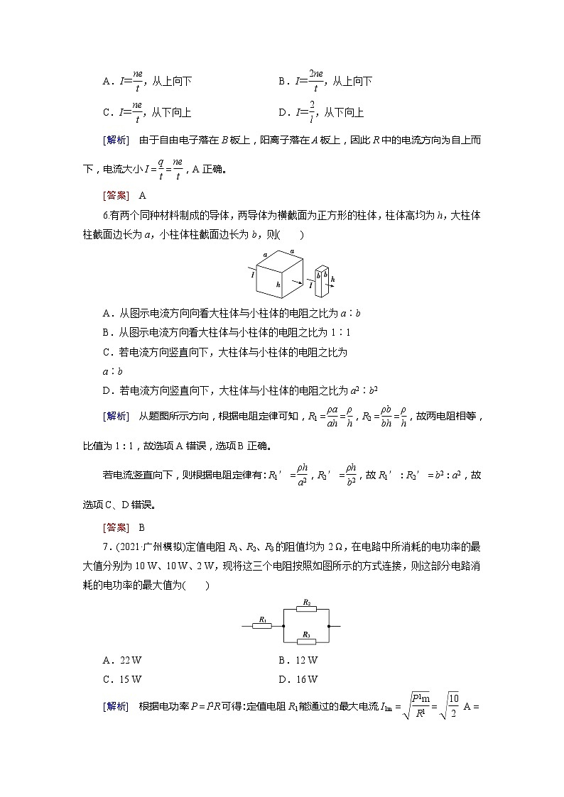 第8章 1 知能达标训练-2022高考物理 新编大一轮总复习(word)人教版第3页