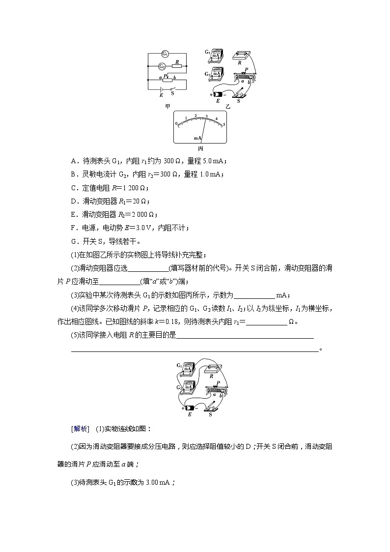 实验7 知能达标训练-2022高考物理 新编大一轮总复习(word)人教版第2页
