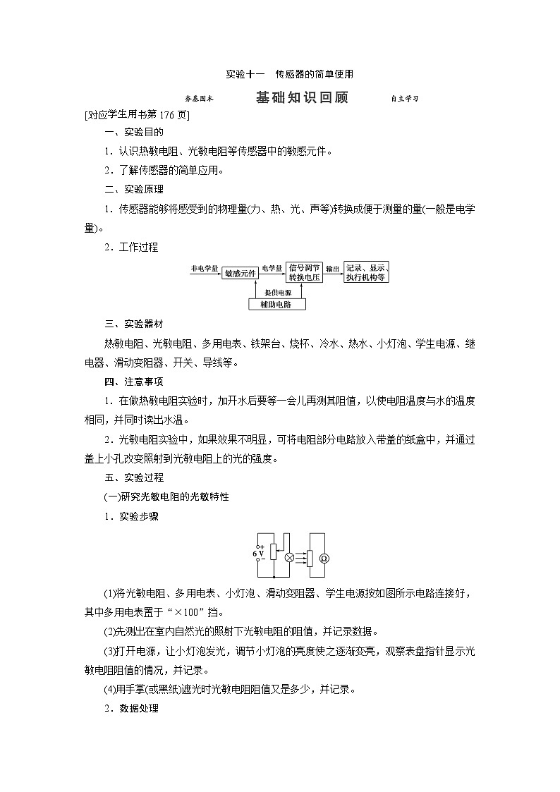实验十一 传感器的简单使用-2022高考物理 新编大一轮总复习(word)人教版第1页