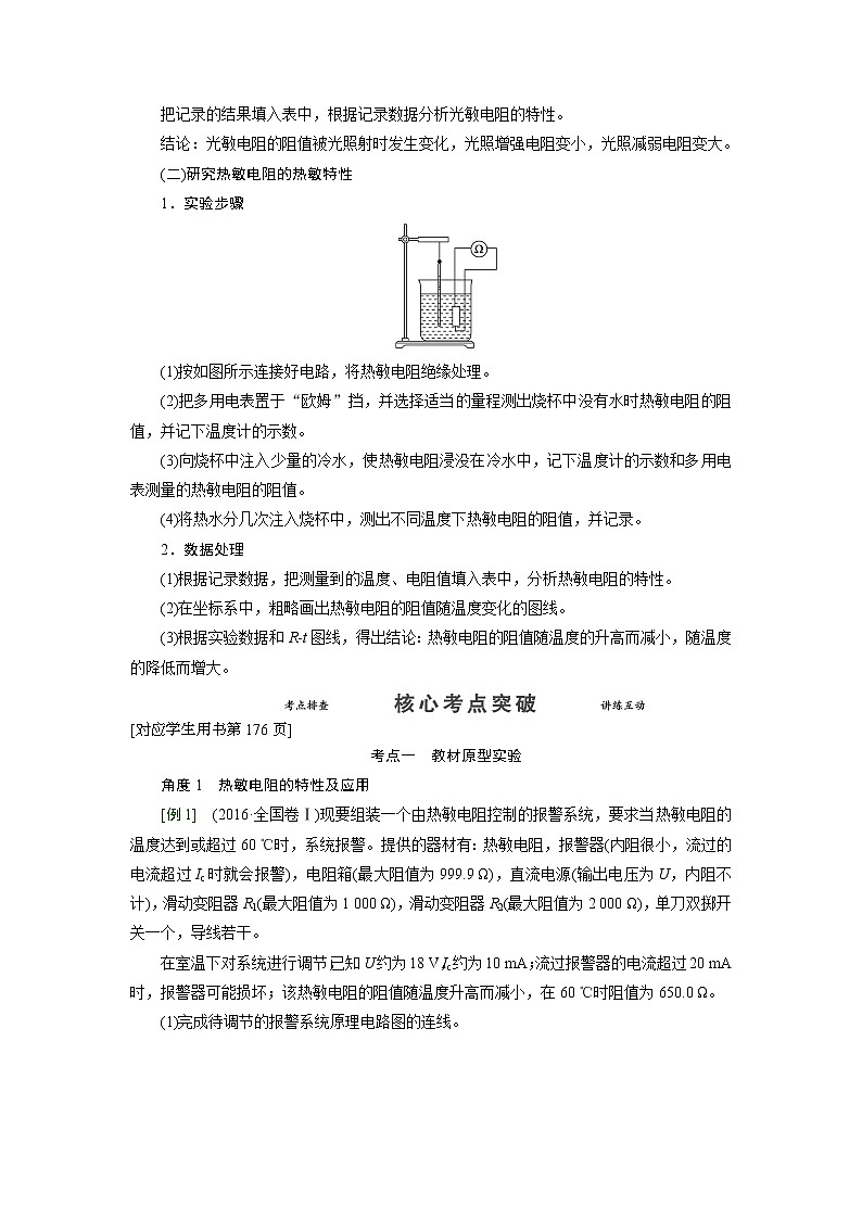 实验十一 传感器的简单使用-2022高考物理 新编大一轮总复习(word)人教版第2页
