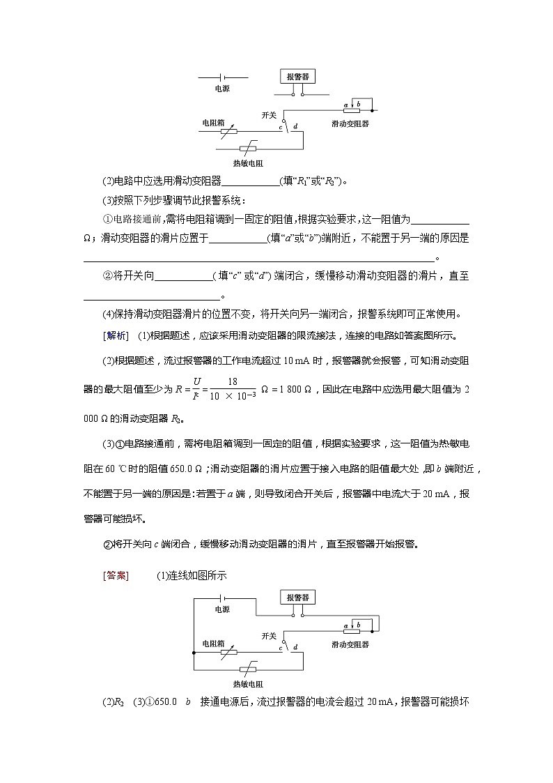 实验十一 传感器的简单使用-2022高考物理 新编大一轮总复习(word)人教版第3页