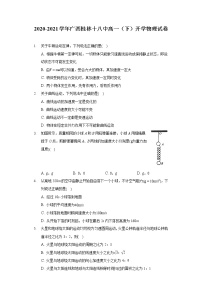 2020-2021学年广西桂林十八中高一（下）开学物理试卷（含答案）