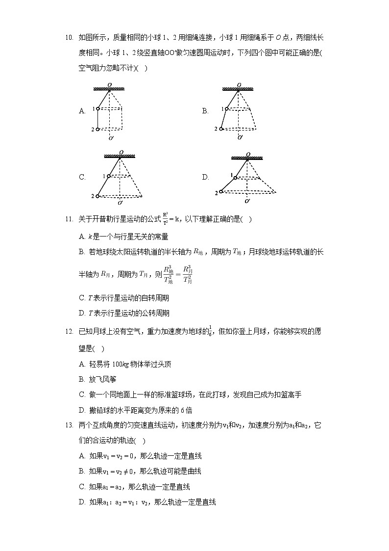 2020-2021学年广西桂林十八中高一(下)开学物理试卷(含答案)第3页