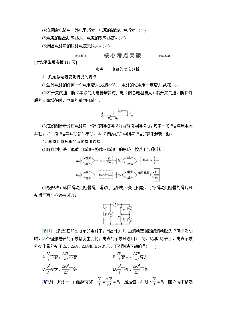 第八章 第二节 闭合电路欧姆定律- 高考物理【导学教程】新编大一轮总复习（word）人教版学案02