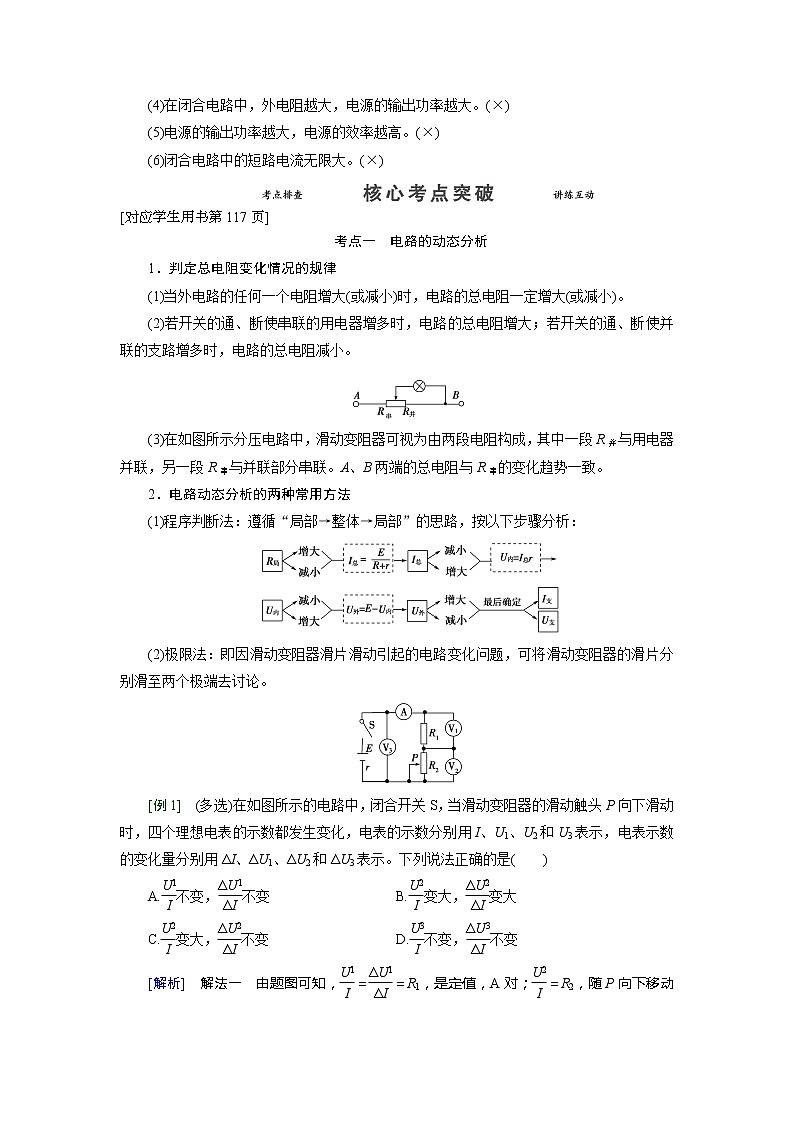 第八章 第二节 闭合电路欧姆定律- 高考物理【导学教程】新编大一轮总复习(word)人教版学案02