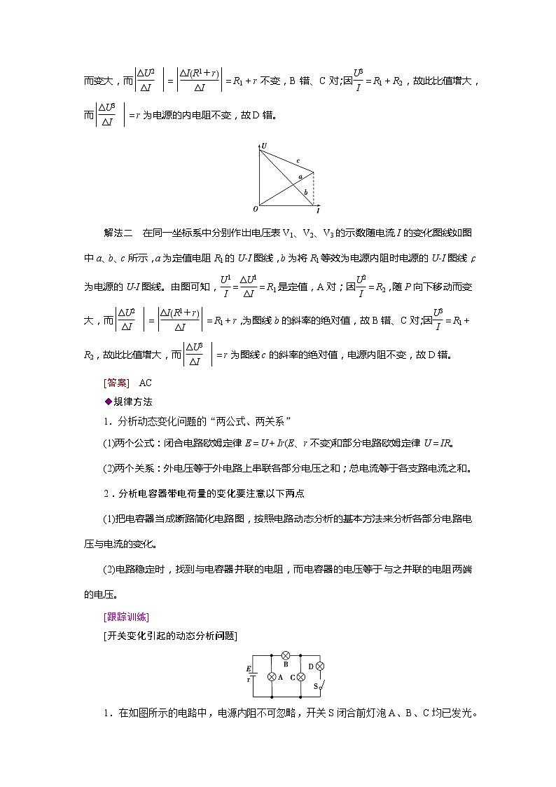 第八章 第二节 闭合电路欧姆定律- 高考物理【导学教程】新编大一轮总复习(word)人教版学案03