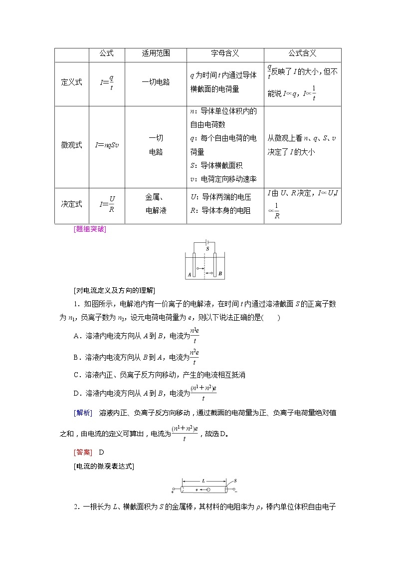 第八章 第一节 电流电阻电功电功率- 高考物理【导学教程】新编大一轮总复习（word）人教版学案03