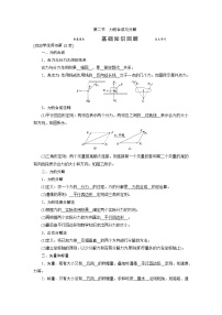 第二章 第二节 力的合成与分解-2022高考物理【导学教程】新编大一轮总复习（word）人教版学案