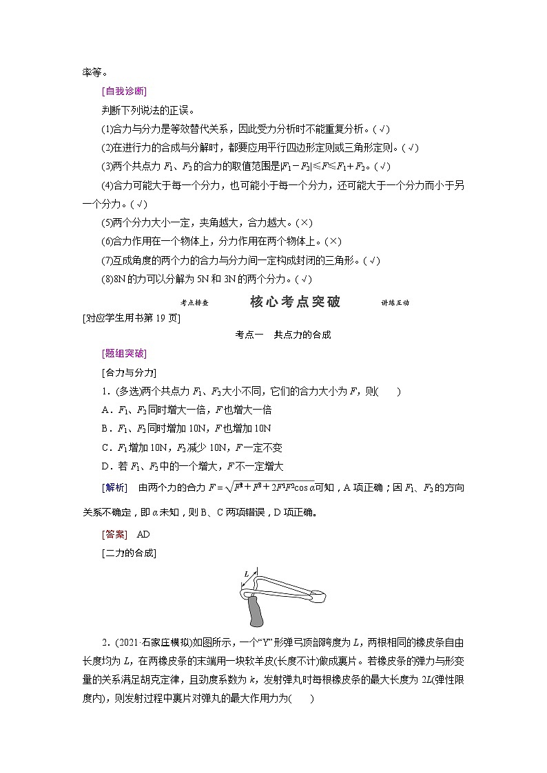 第二章 第二节 力的合成与分解- 高考物理【导学教程】新编大一轮总复习(word)人教版学案02