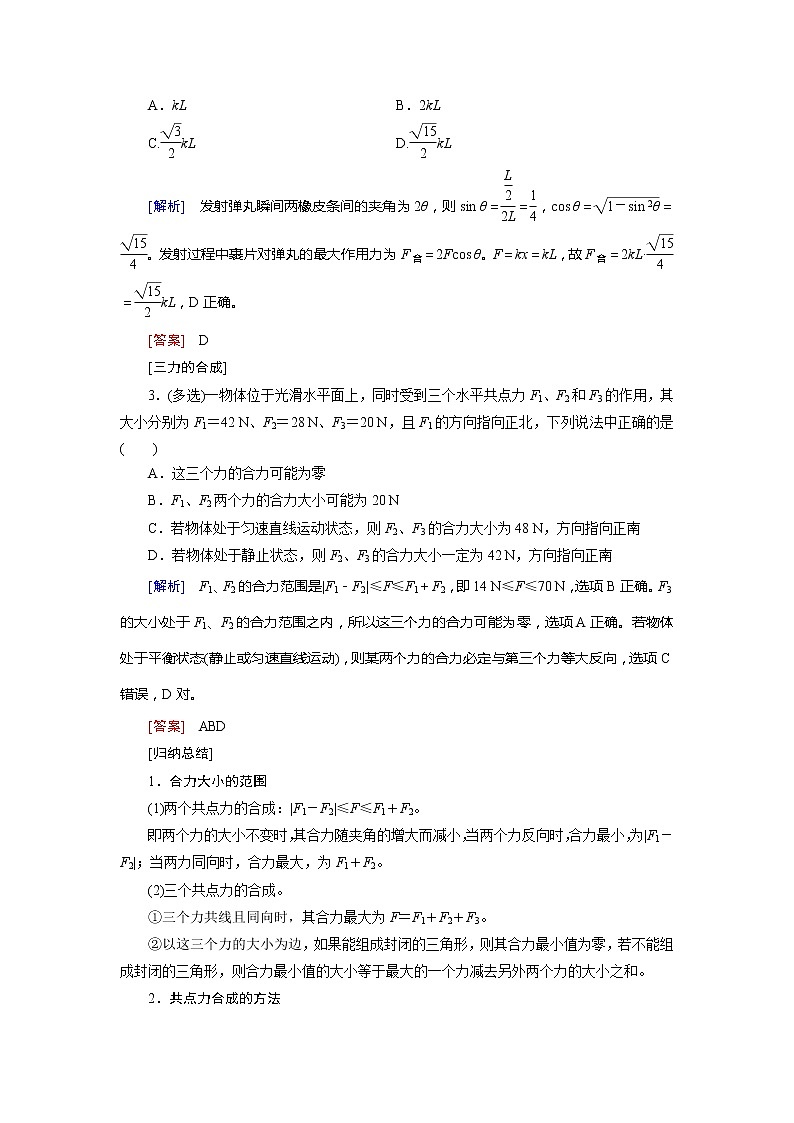 第二章 第二节 力的合成与分解- 高考物理【导学教程】新编大一轮总复习(word)人教版学案03