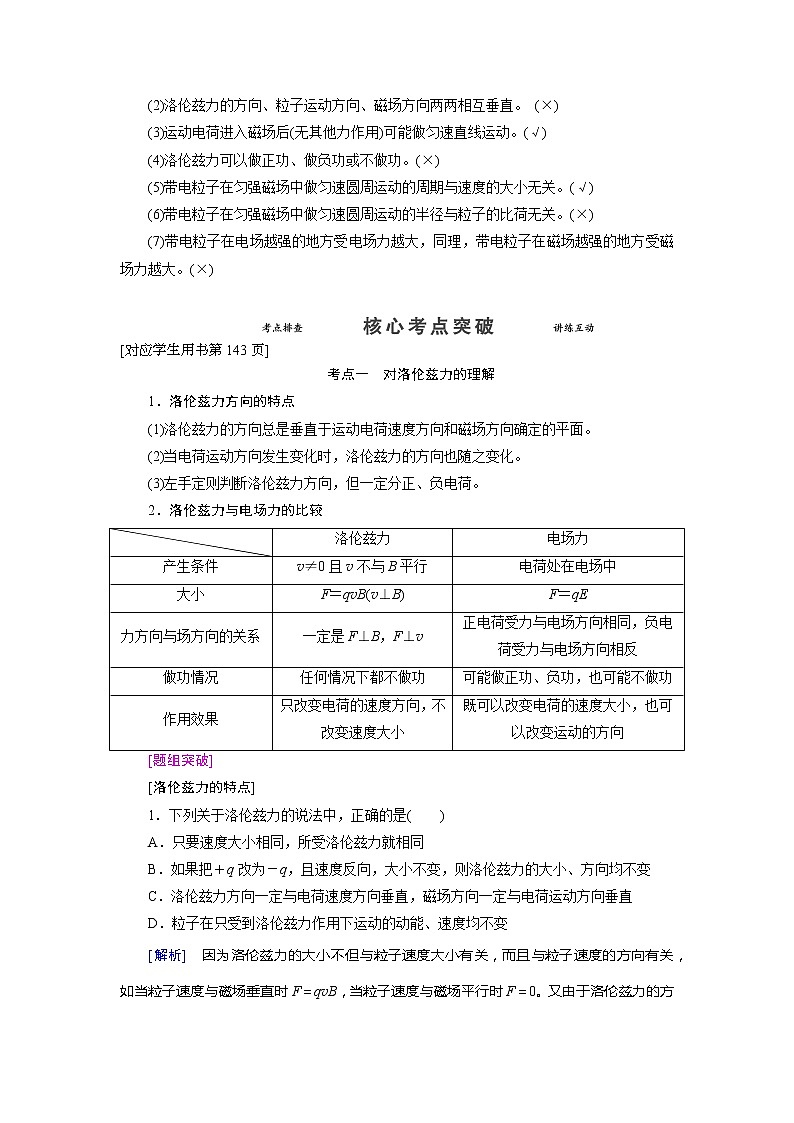 第九章 第二节 磁场对运动电荷的作用-2022高考物理【导学教程】新编大一轮总复习(word)人教版学案第2页