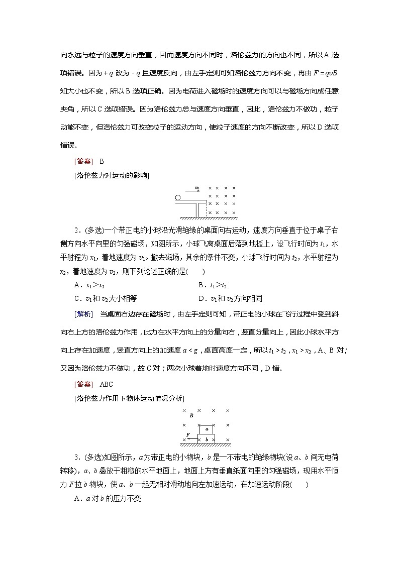 第九章 第二节 磁场对运动电荷的作用-2022高考物理【导学教程】新编大一轮总复习(word)人教版学案第3页