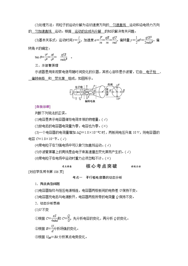 第七章 第三节 电容器带电粒子在电场中的运动-2022高考物理【导学教程】新编大一轮总复习(word)人教版学案第2页