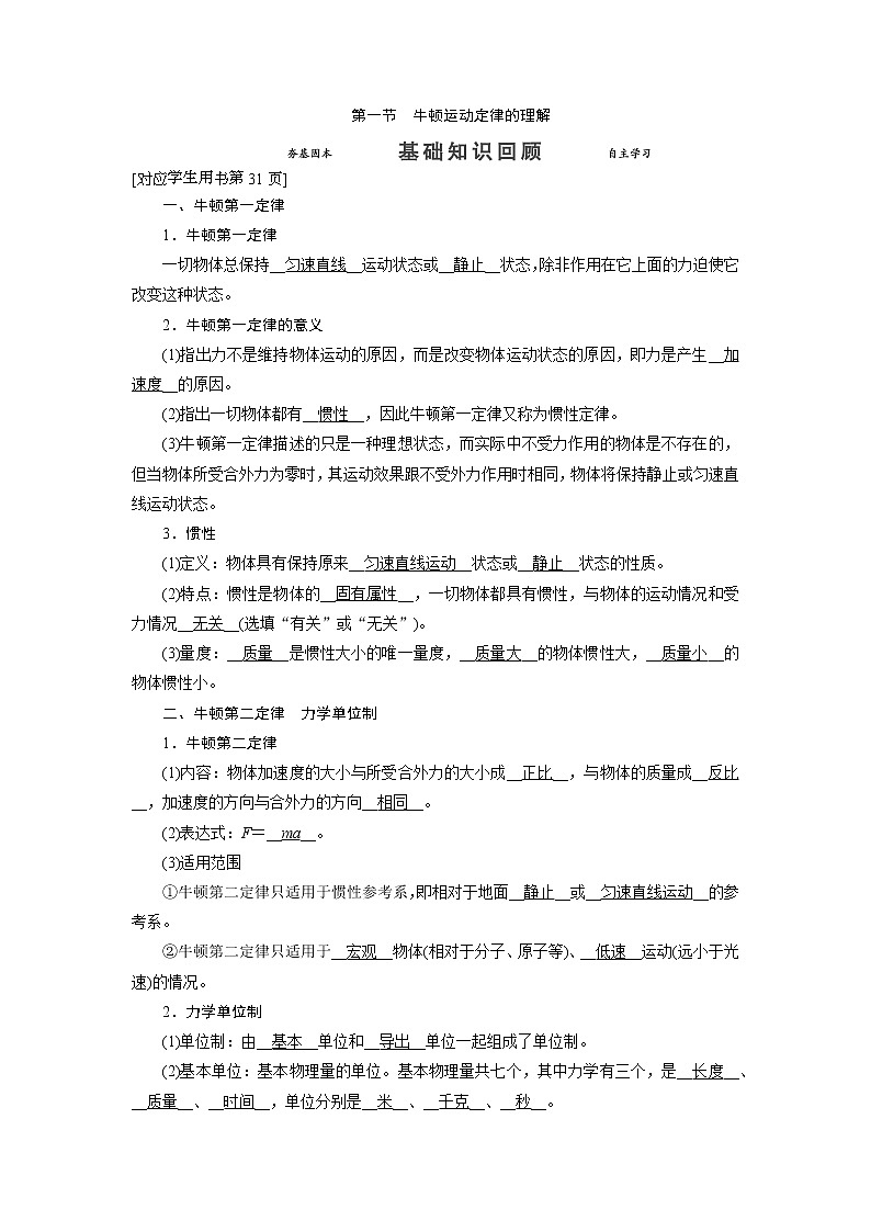 第三章 第一节 牛顿运动定律的理解-2022高考物理【导学教程】新编大一轮总复习(word)人教版学案第1页