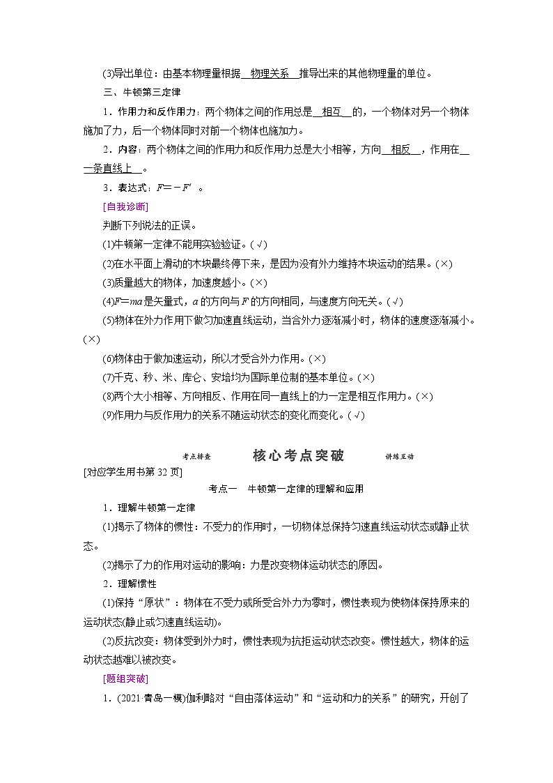 第三章 第一节 牛顿运动定律的理解-2022高考物理【导学教程】新编大一轮总复习(word)人教版学案第2页