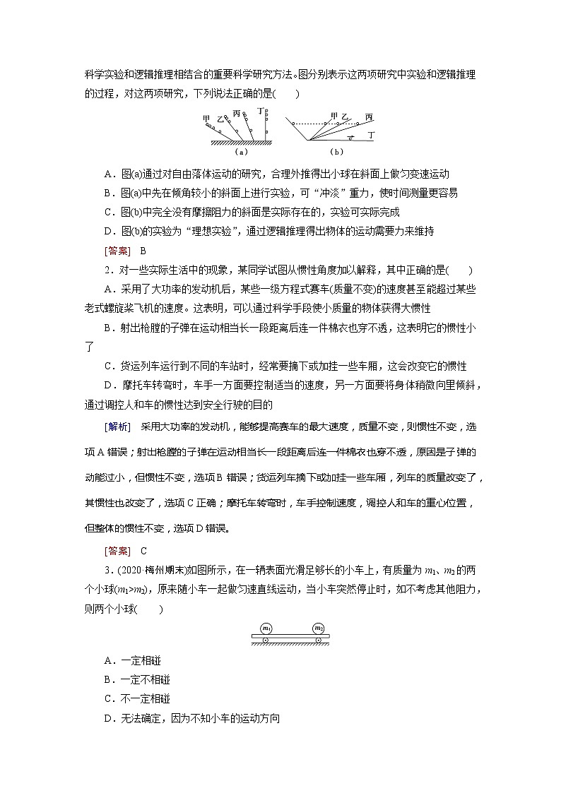 第三章 第一节 牛顿运动定律的理解-2022高考物理【导学教程】新编大一轮总复习(word)人教版学案第3页