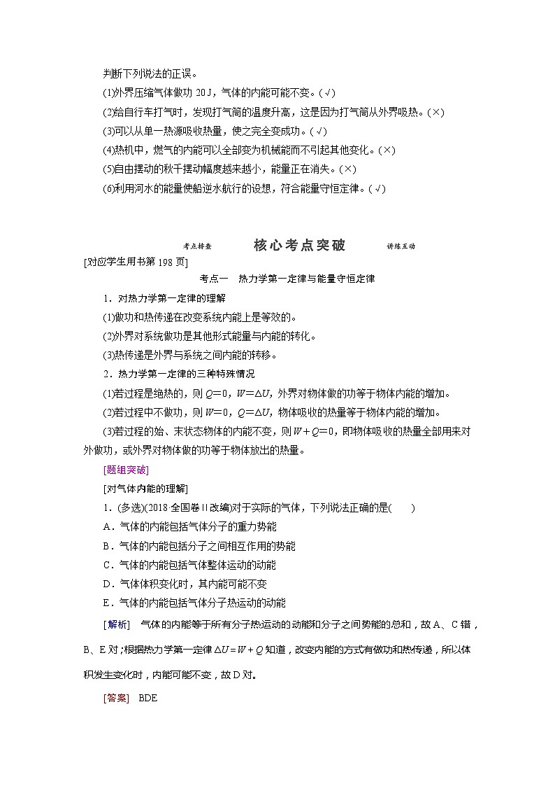 第十三章 第三节 热力学定律与能量守恒定律-2022高考物理【导学教程】新编大一轮总复习(word)人教版学案第2页