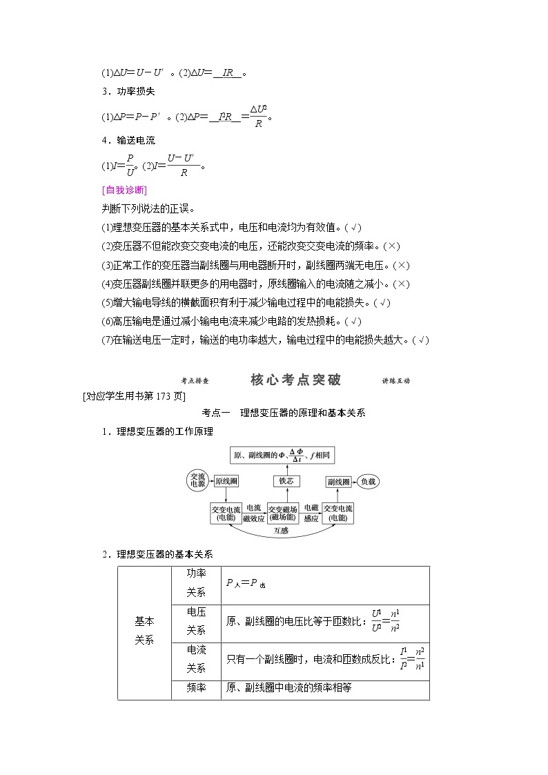 第十一章 第二节 变压器- 高考物理【导学教程】新编大一轮总复习（word）人教版学案02