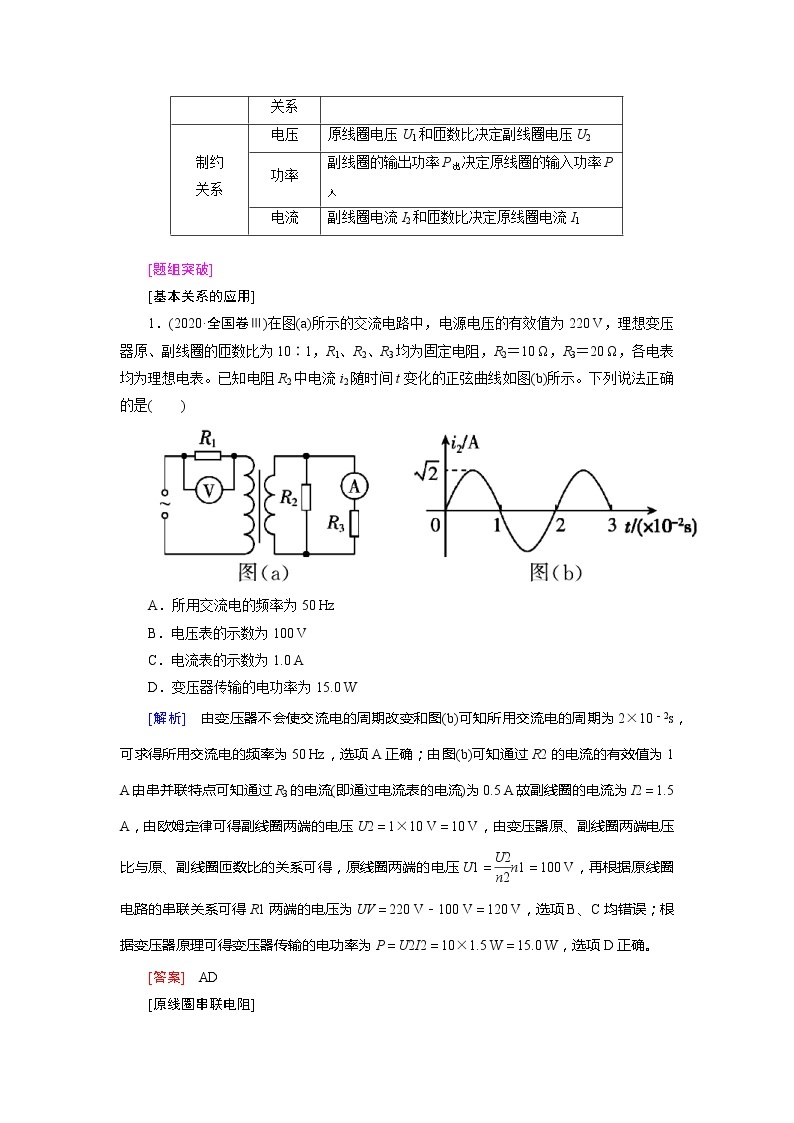 第十一章 第二节 变压器- 高考物理【导学教程】新编大一轮总复习（word）人教版学案03