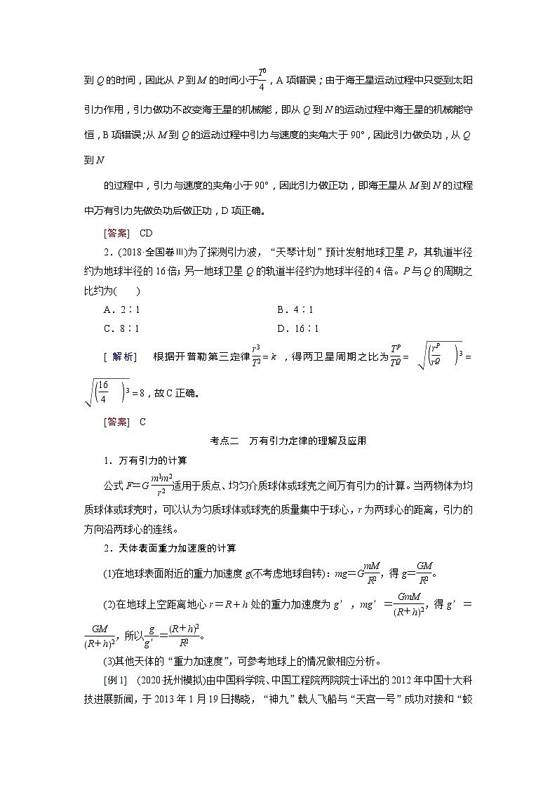 第四章 第四节 万有引力定律及其应用-2022高考物理【导学教程】新编大一轮总复习(word)人教版学案第3页