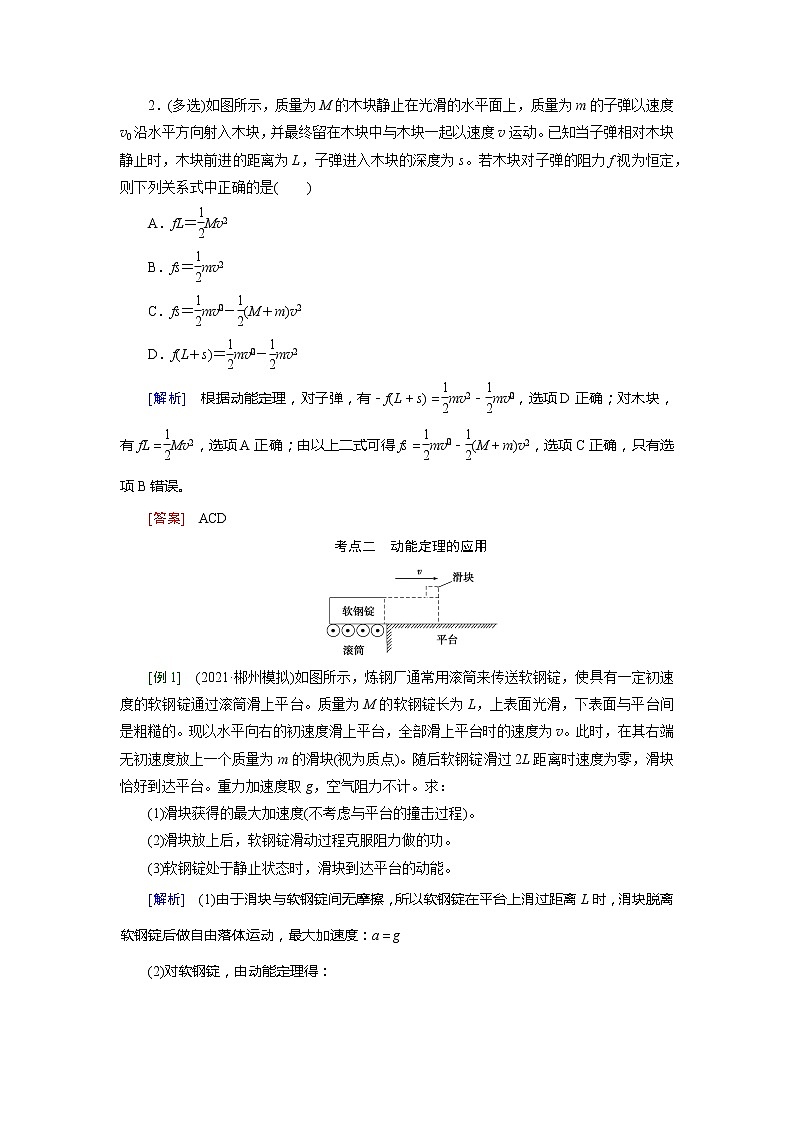 第五章 第二节 动能定理-2022高考物理【导学教程】新编大一轮总复习(word)人教版学案第3页