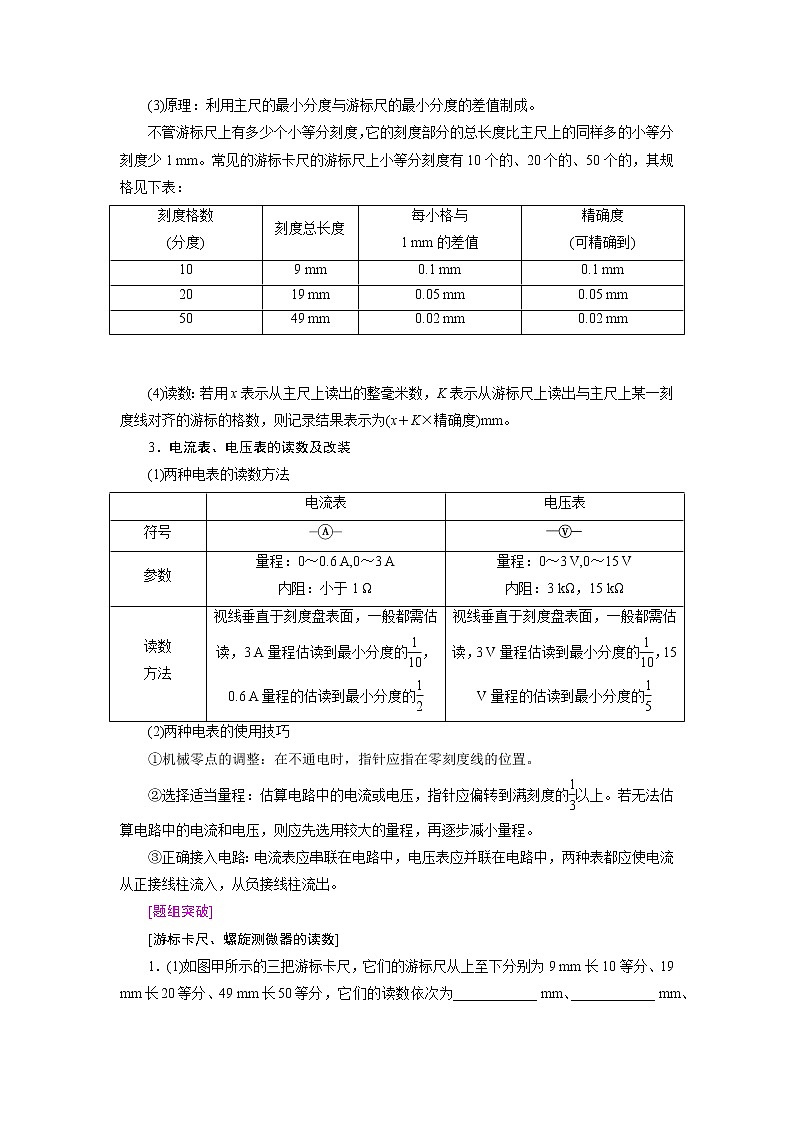 专题七 电学实验基础-2022高考物理【导学教程】新编大一轮总复习(word)人教版学案第2页