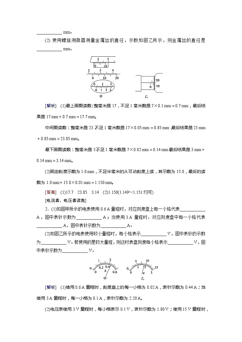 专题七 电学实验基础-2022高考物理【导学教程】新编大一轮总复习(word)人教版学案第3页