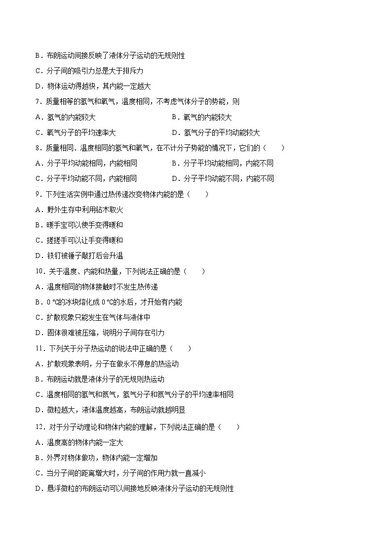 1.3气体分子运动的统计规律基础巩固2021—2022学年高中物理粤教版(2019)选择性必修第三册练习题02