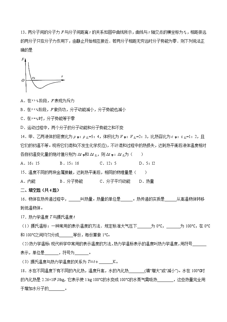 1.3气体分子运动的统计规律基础巩固2021—2022学年高中物理粤教版(2019)选择性必修第三册练习题03