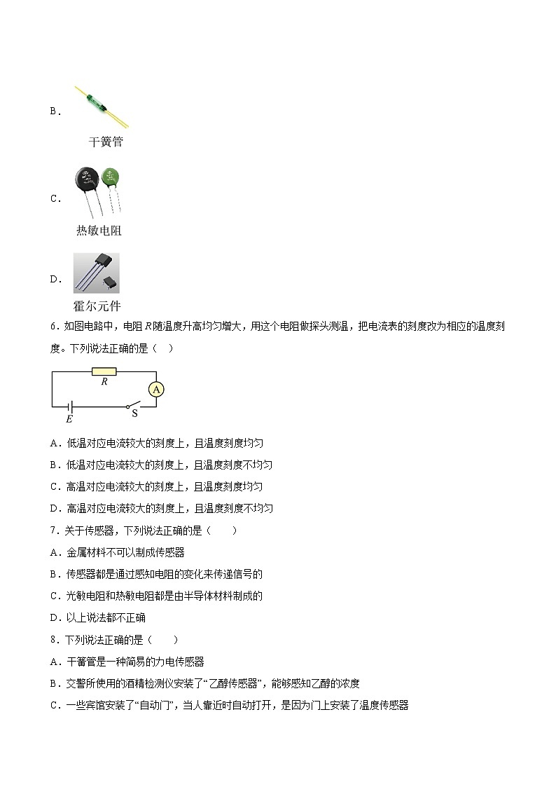 5.2传感器的应用基础巩固2021—2022学年高中物理粤教版(2019)选择性必修第二册练习题02