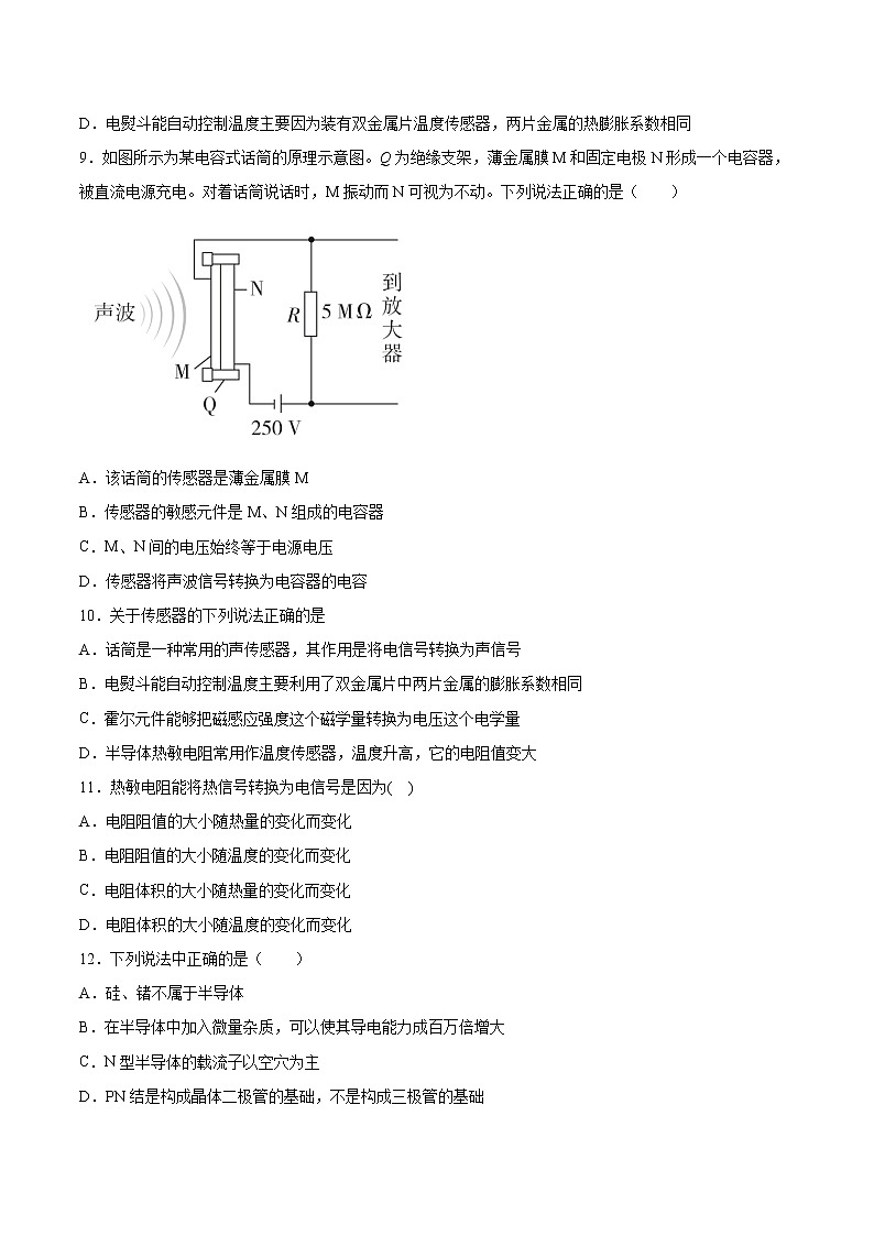 5.2传感器的应用基础巩固2021—2022学年高中物理粤教版(2019)选择性必修第二册练习题03
