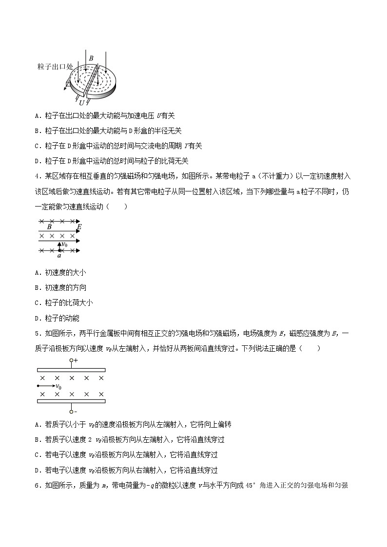 1.4洛伦兹力与现代技术基础巩固2021—2022学年高中物理粤教版(2019)选择性必修第二册练习题第2页